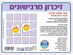 משחק זיכרון מרגישונים